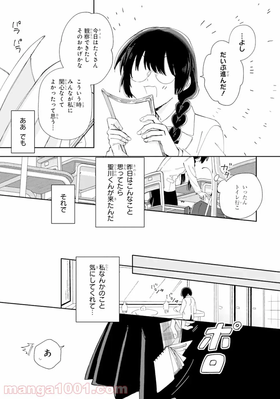 ページ 17 — 第3.1話