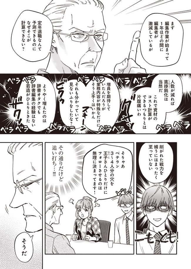 ページ 6 — 第17.3話