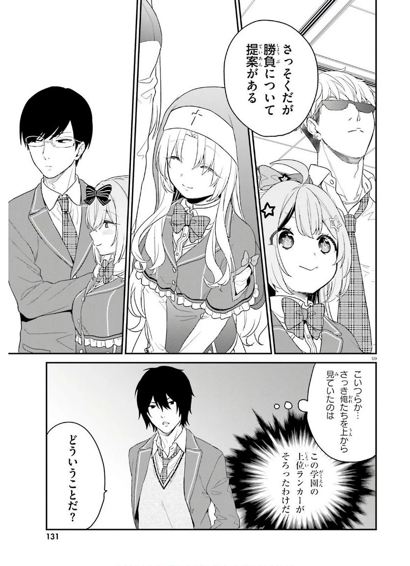 ページ 9 — 第27話