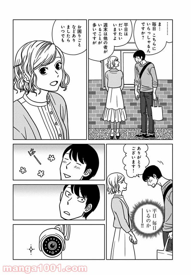 ページ 15 — 第1話