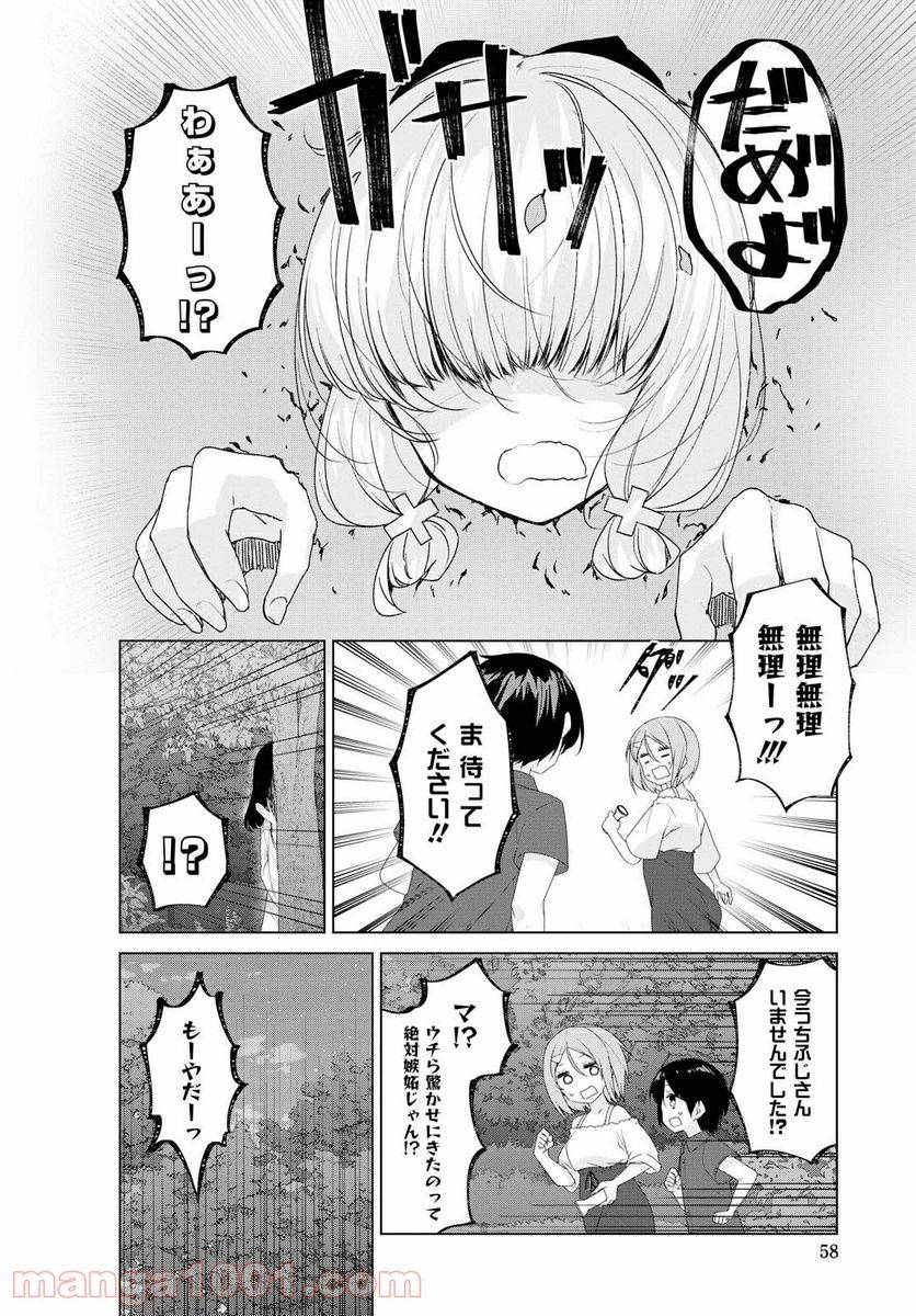 ページ 8 — 第64話