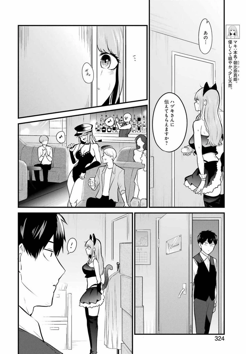 ページ 6 — 第11話