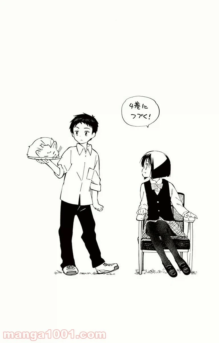 ページ 41 — 第14話