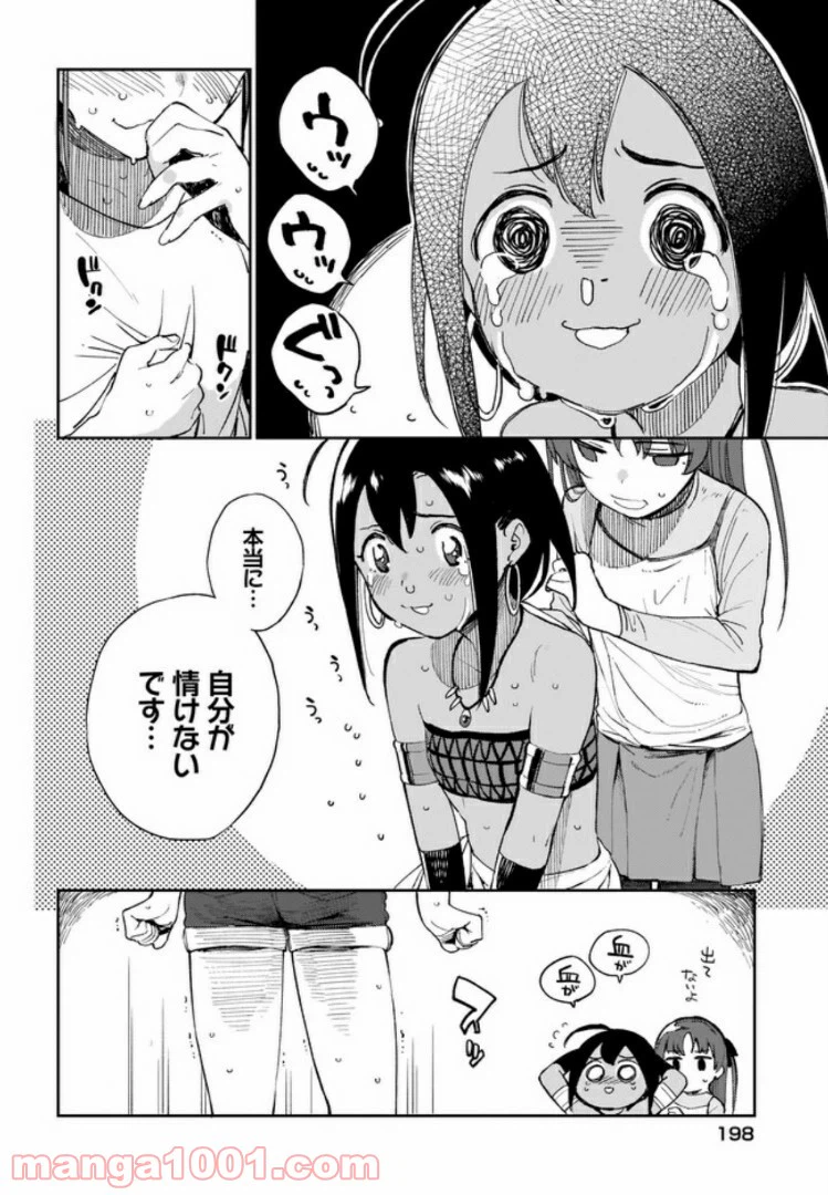 ページ 10 — 第8話