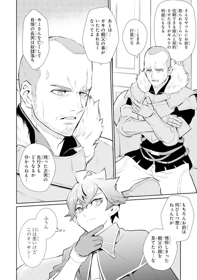 ページ 12 — 第13.2話