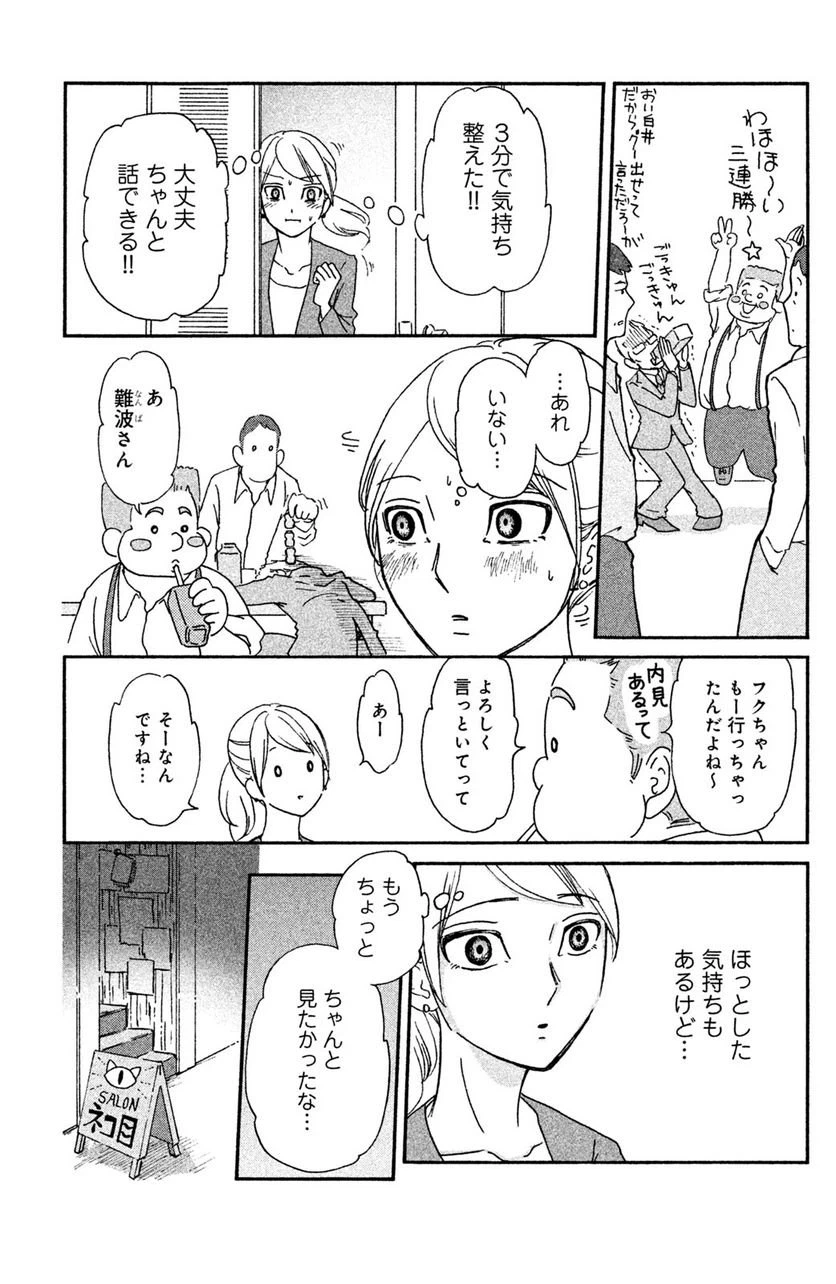 ページ 7 — 第3話