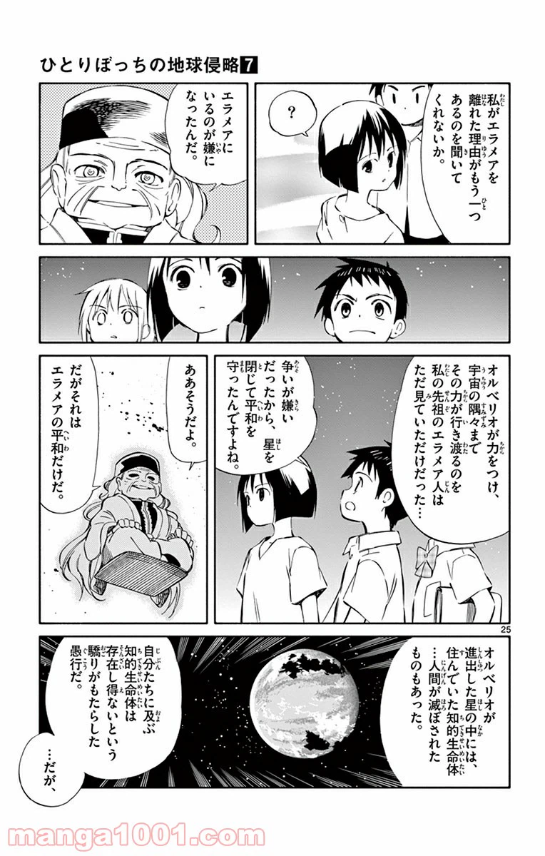 ページ 25 — 第32話