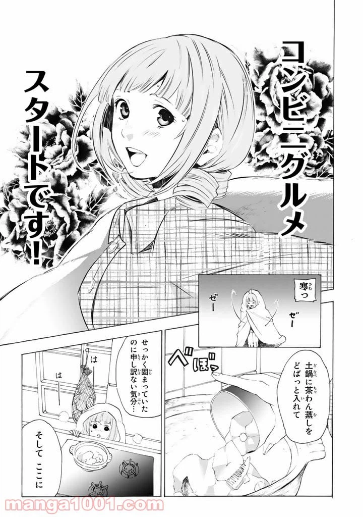 ページ 7 — 第6話