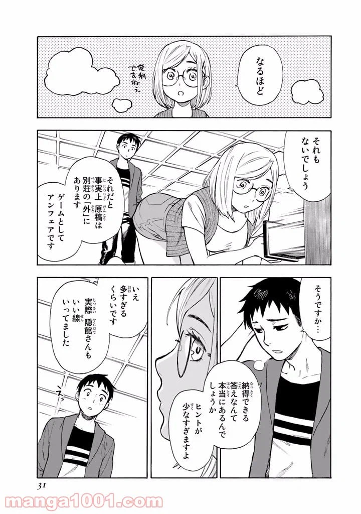 ページ 29 — 第3話