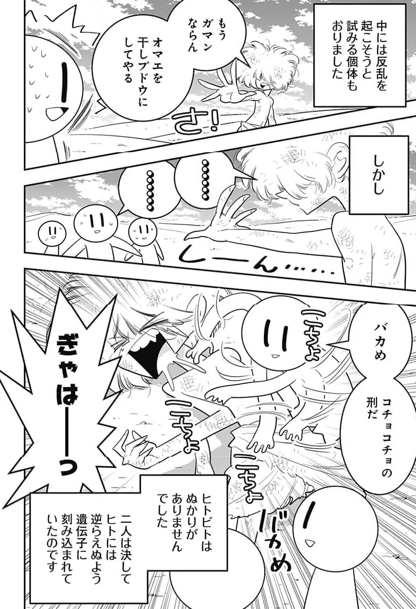 ページ 6 — 第52話