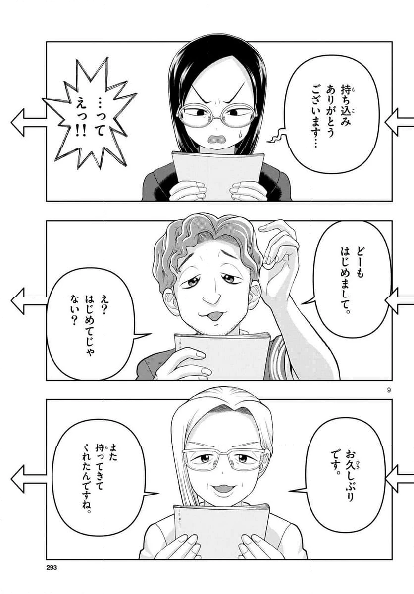 ページ 9 — 第32話