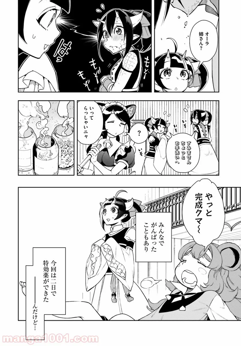 ページ 6 — 第7話