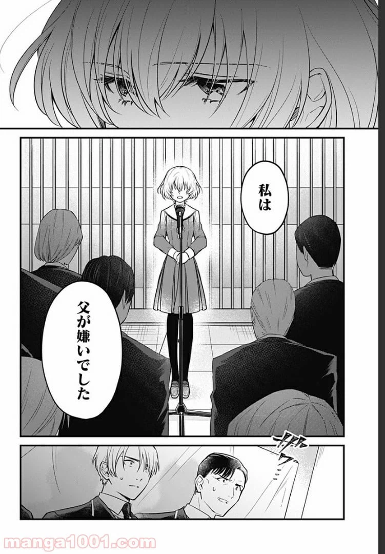 ページ 24 — 第2話