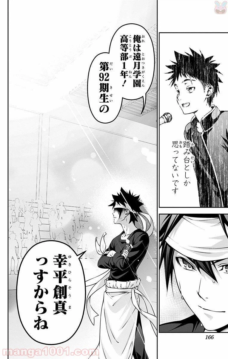 ページ 16 — 第243話