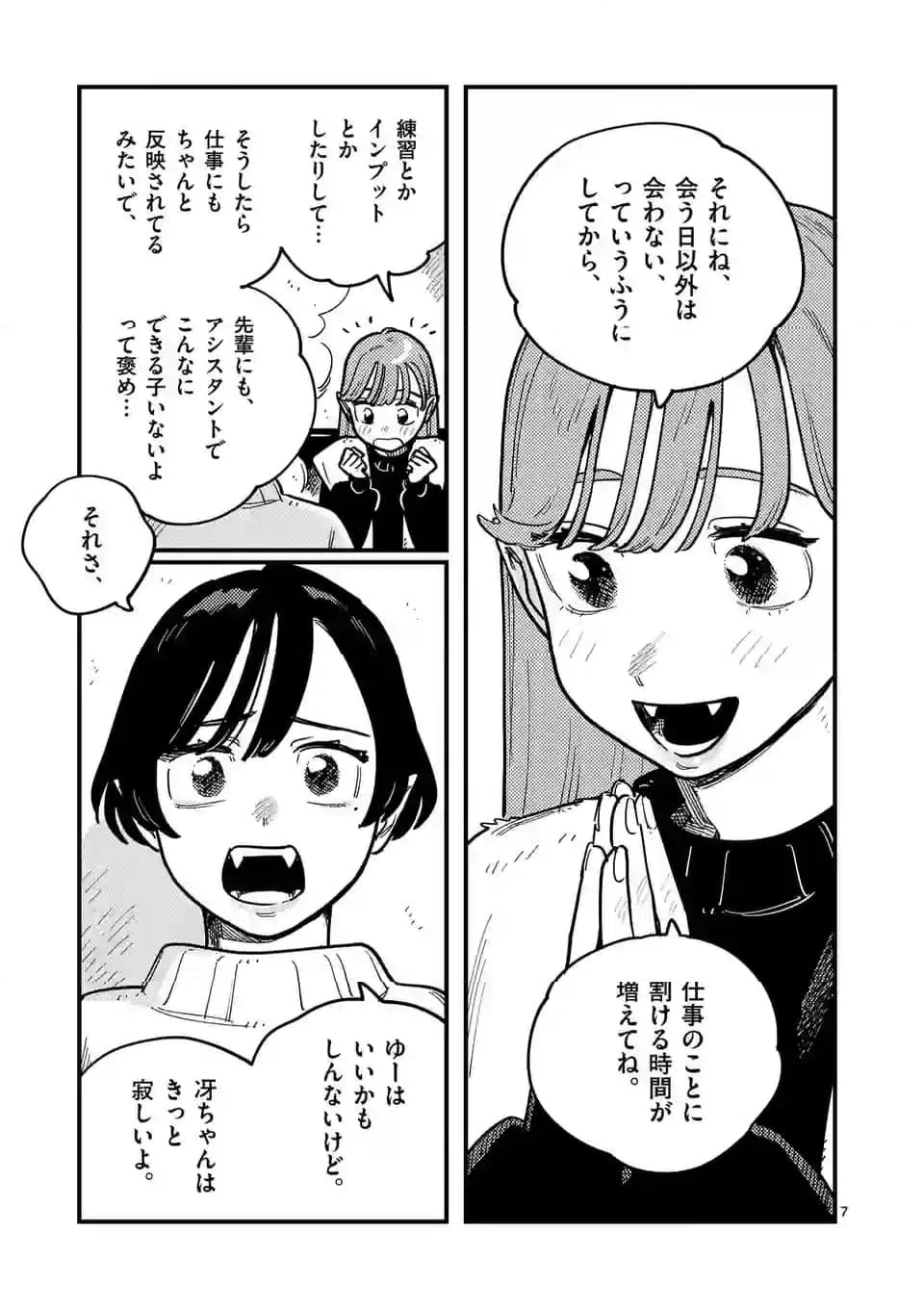 ページ 7 — 第109話