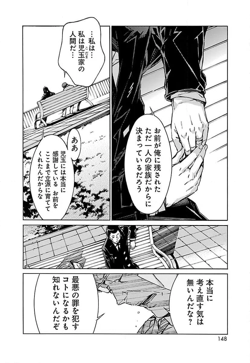 ページ 28 — 第75話