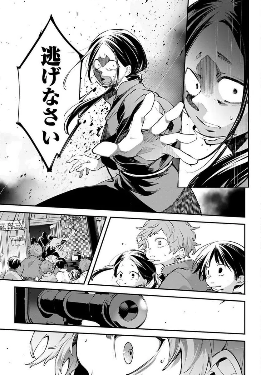 ページ 11 — 第23話