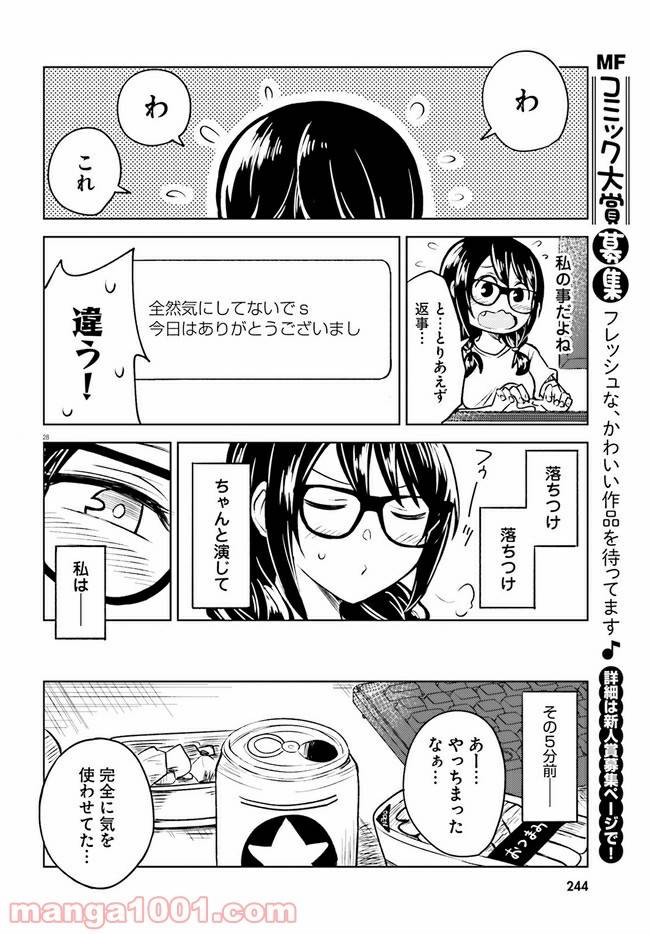 ページ 28 — 第4話