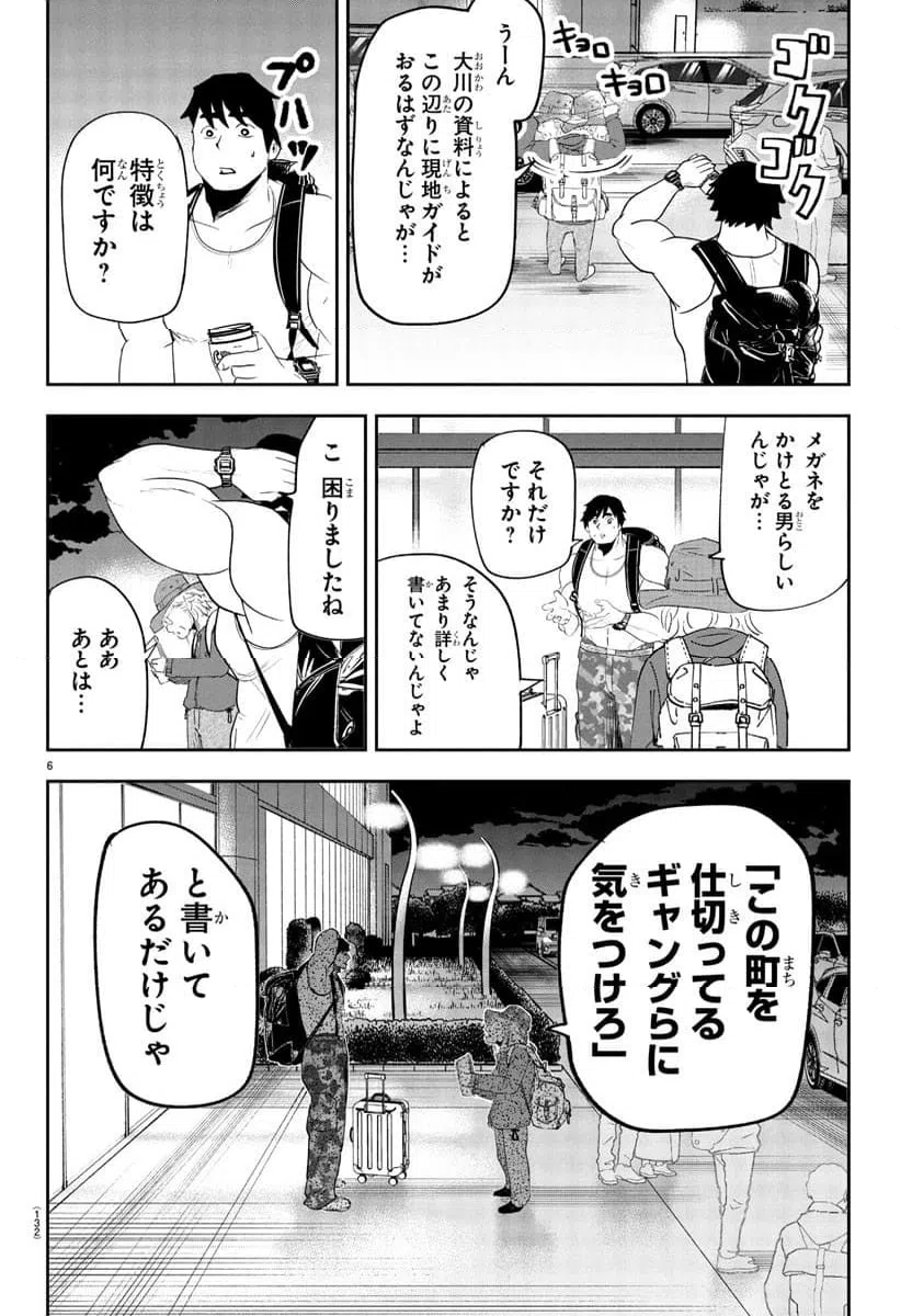 ページ 6 — 第5話