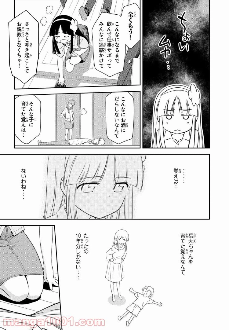 ページ 21 — 第5話