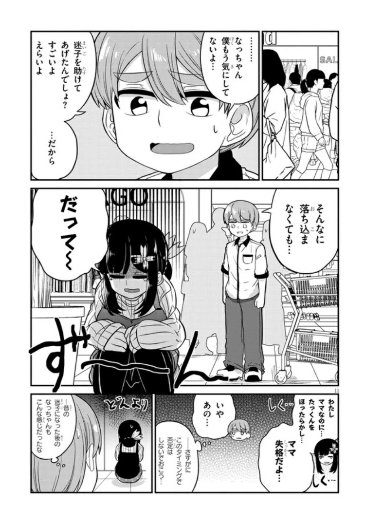 ページ 11 — 第4話