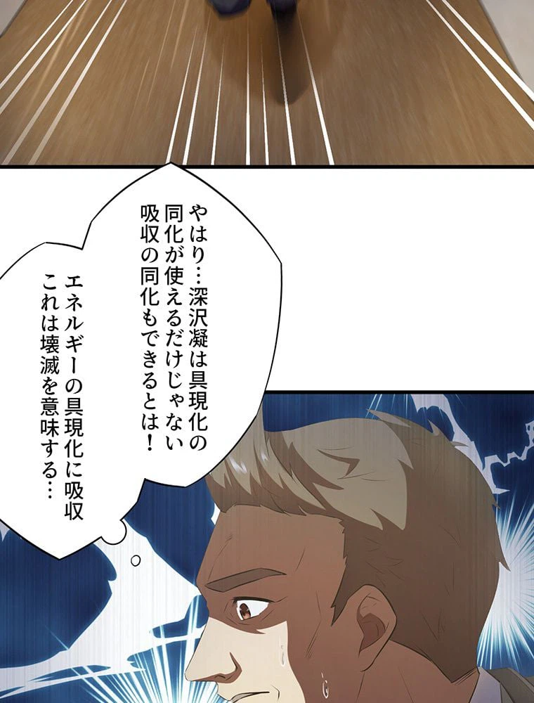ページ 40 — 第9話