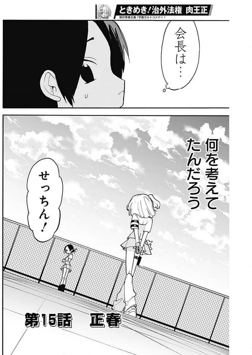 ページ 3 — 第15話