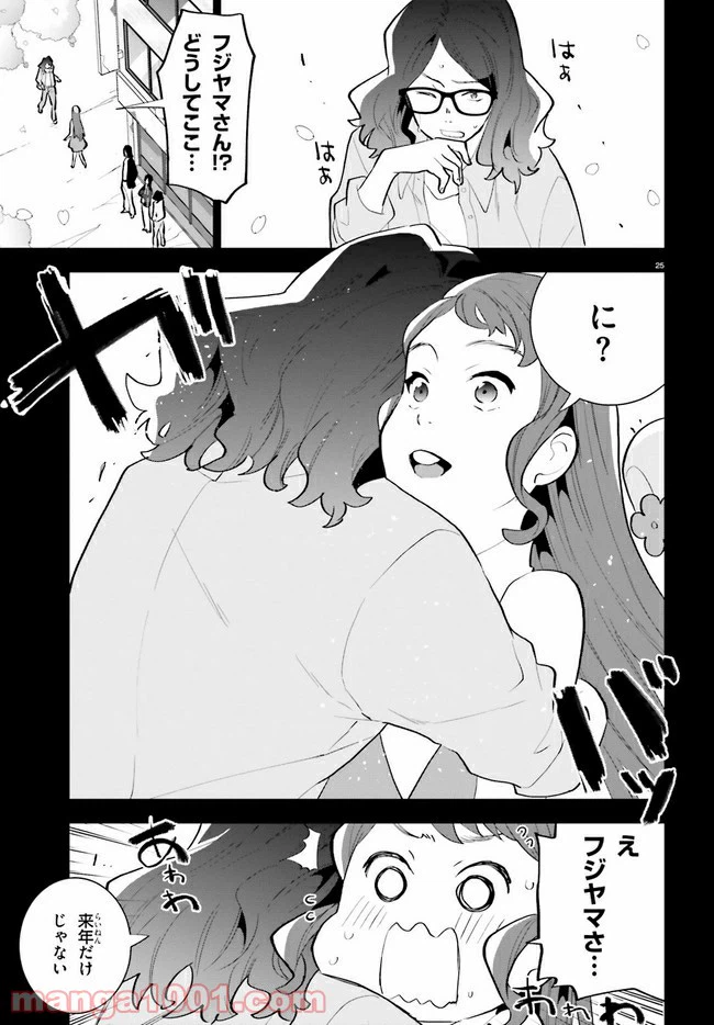 ページ 25 — 第14話