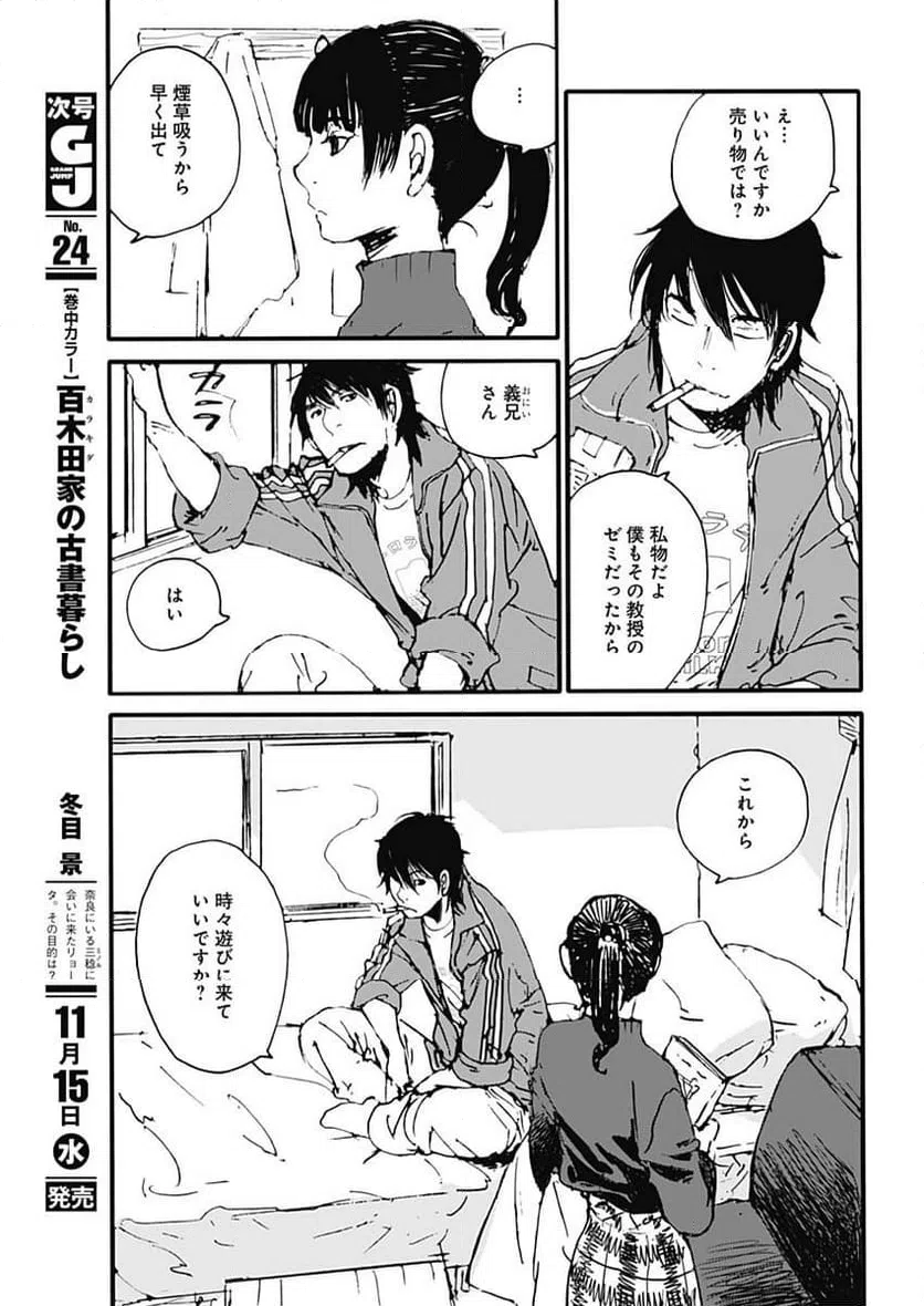 ページ 3 — 第35話