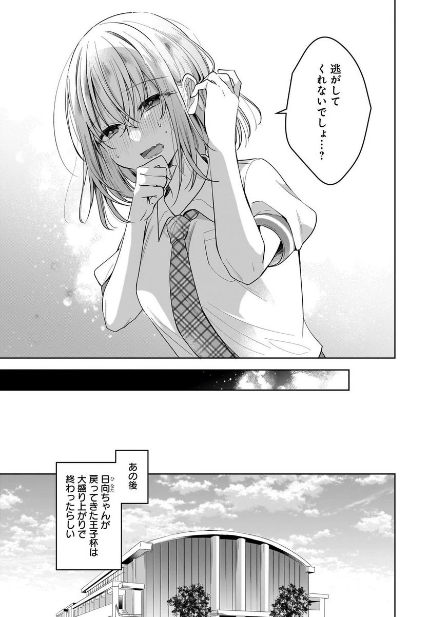 ページ 9 — 第10話