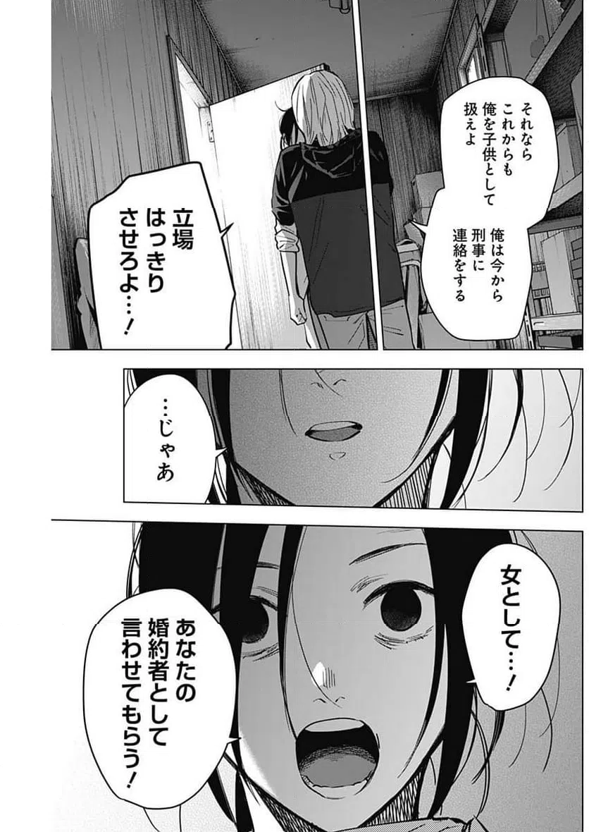 ページ 11 — 第167話