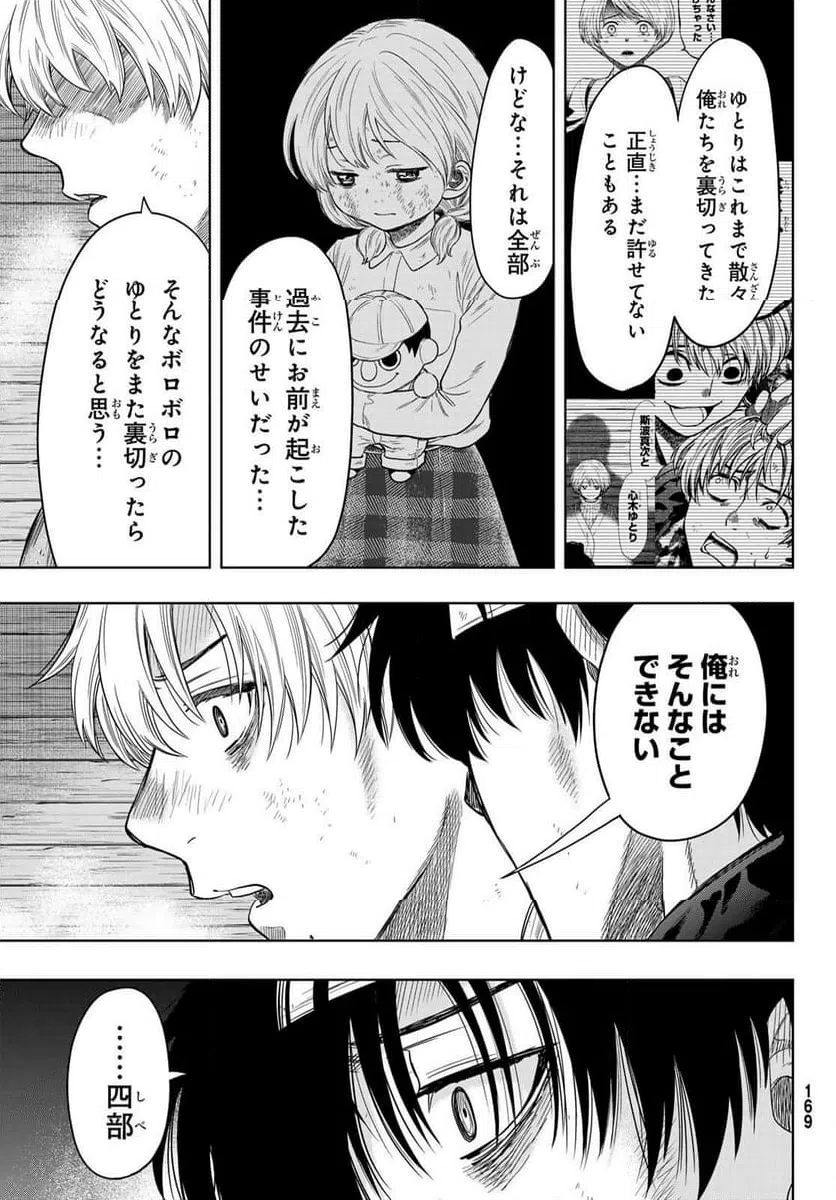 ページ 16 — 第119話