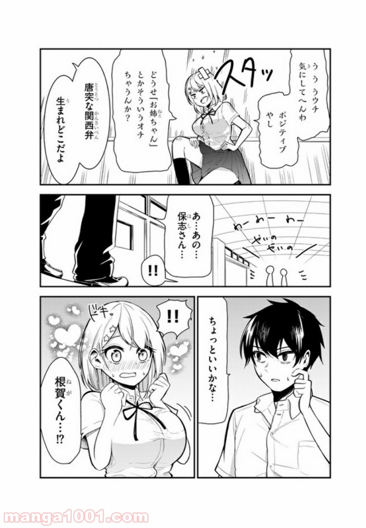 ページ 5 — 第6話