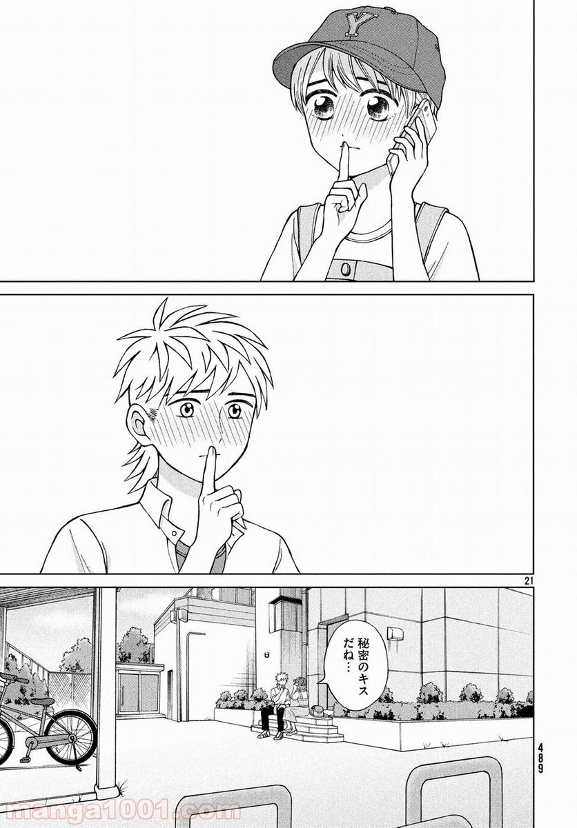 ページ 21 — 第17話