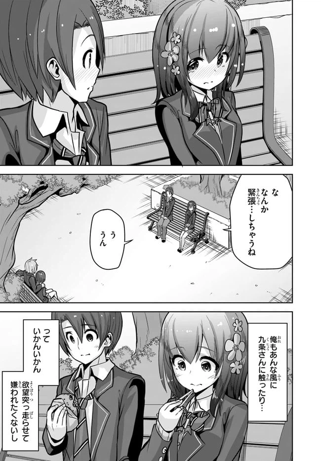 ページ 7 — 第9話
