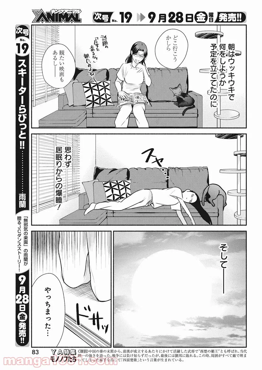 ページ 3 — 第11話