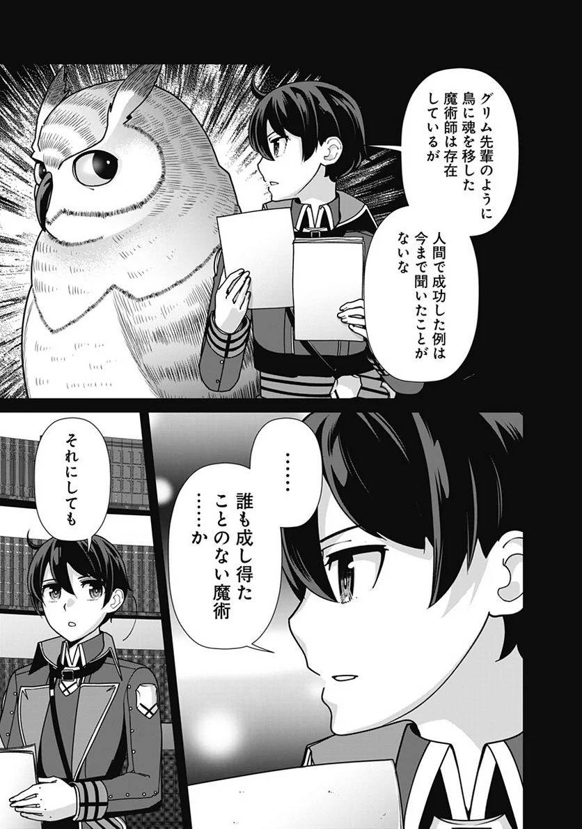 ページ 3 — 第105話
