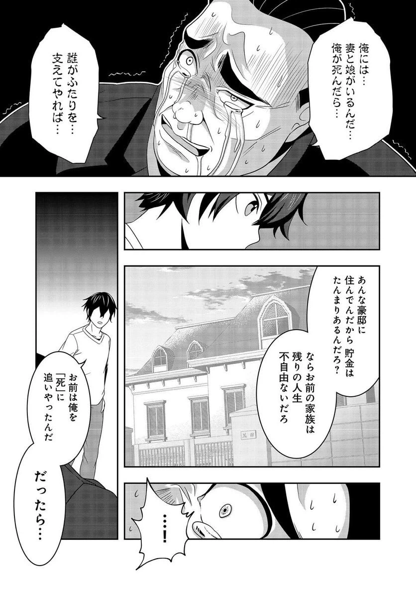 ページ 24 — 第8話