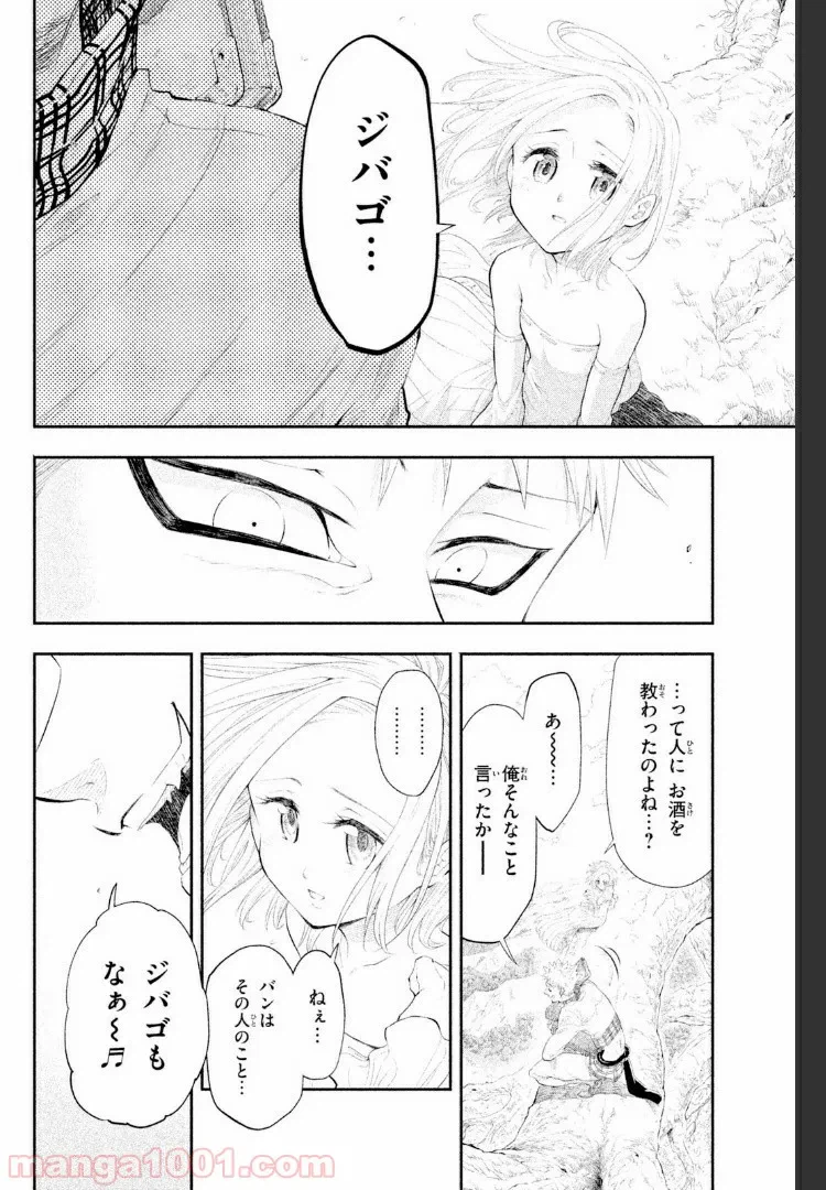 ページ 26 — 第5話