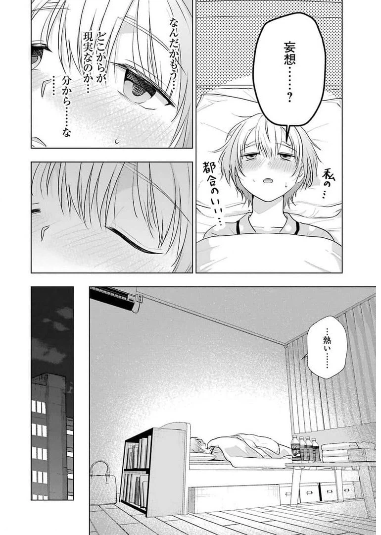 ページ 8 — 第12話