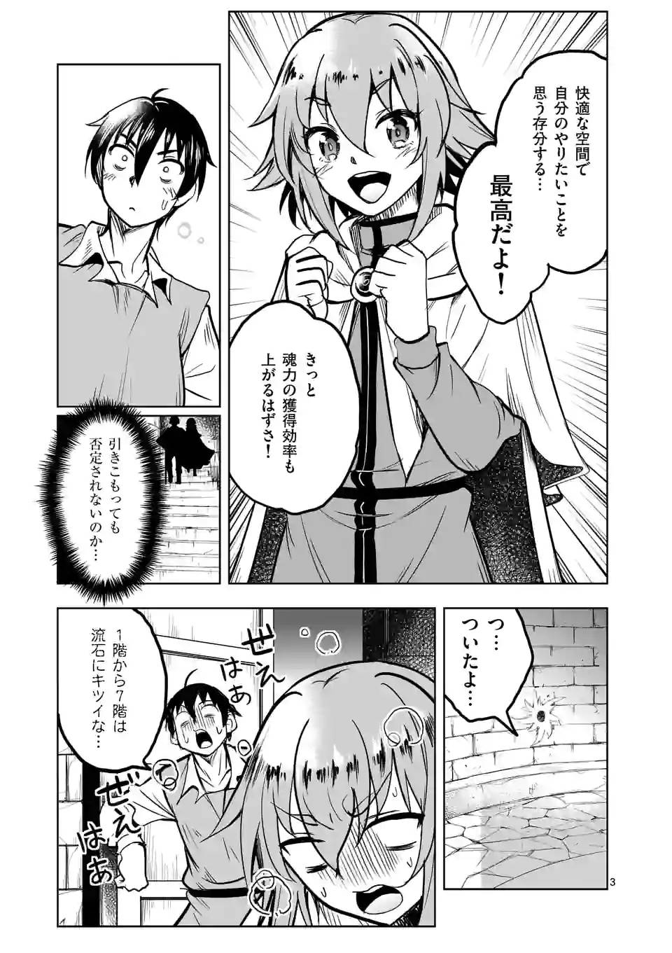 ページ 3 — 第42話