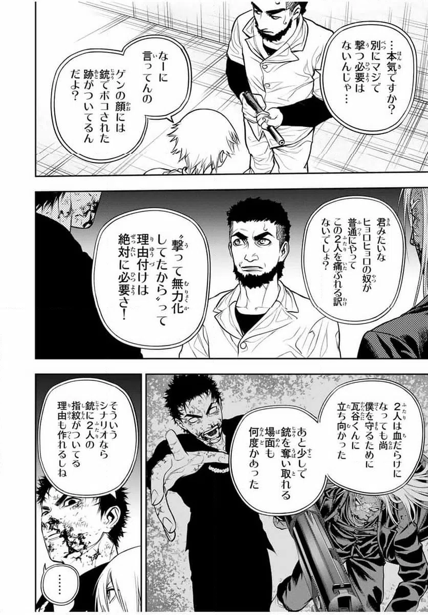 ページ 4 — 第18話
