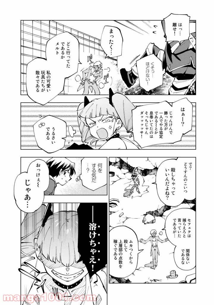 ページ 12 — 第23話