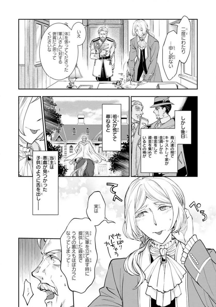 ページ 6 — 第7.1話