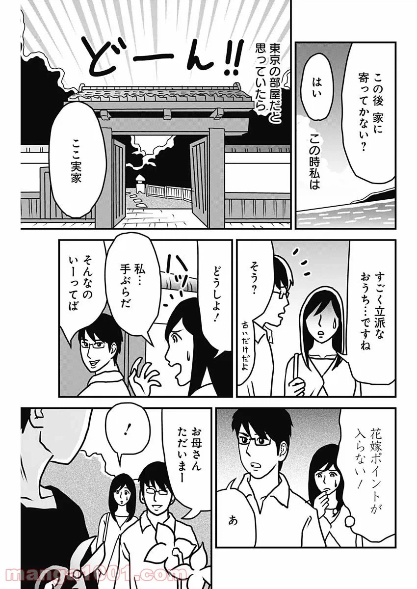ページ 19 — 第2話