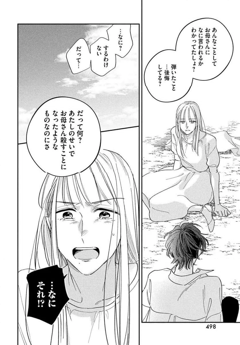 ページ 32 — 第19話