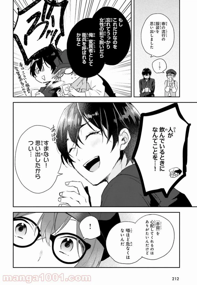 ページ 20 — 第2話
