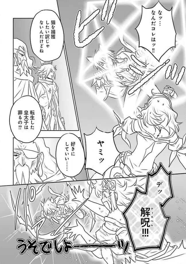 ページ 3 — 第10.3話