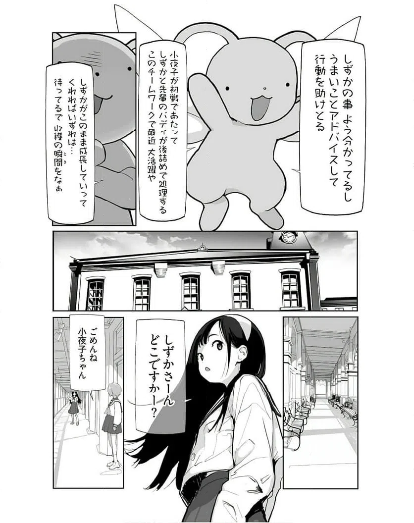 ページ 8 — 第14話