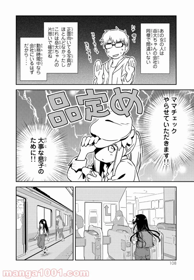 ページ 20 — 第3話
